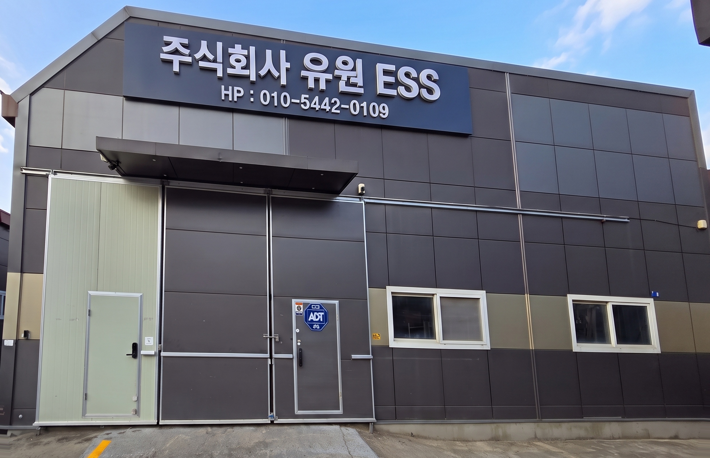 주식회사 유원ESS 공장 외관